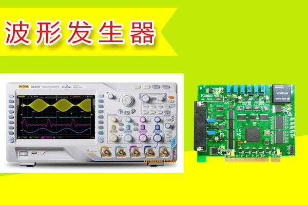 波形發生器 波形發生器